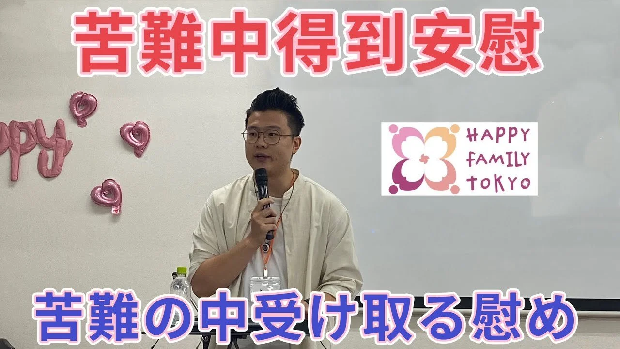 苦難の中で受け取る慰め