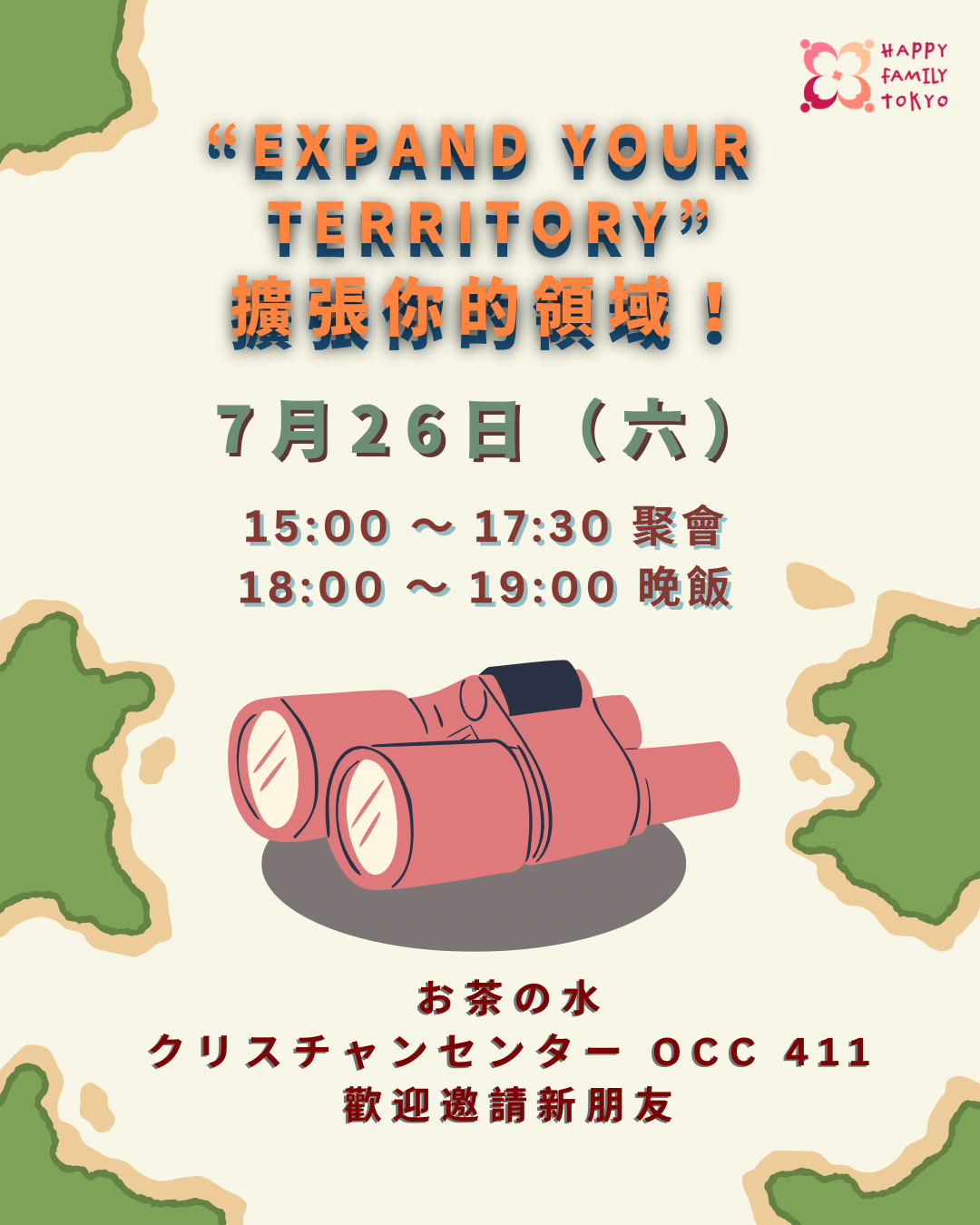 國語 / 日語 聚會