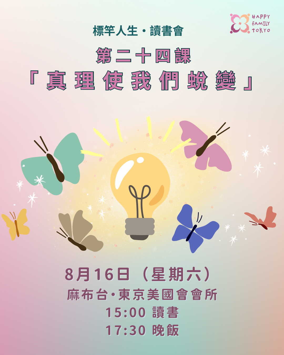 第二十四課 讀書會 