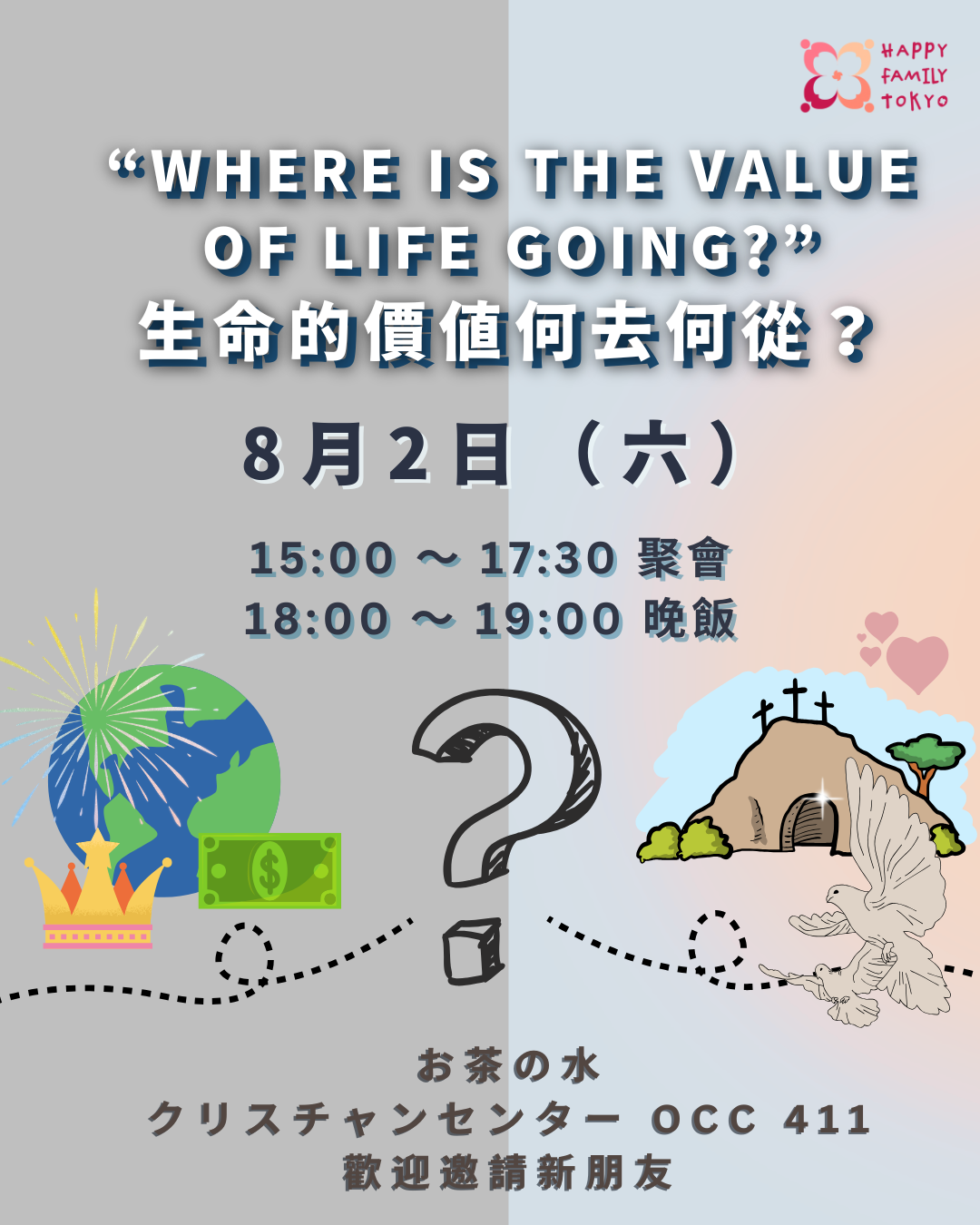 粵語 / 日語 聚會