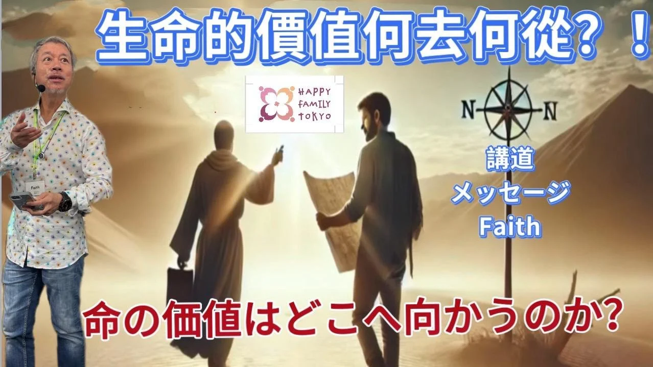 命の価値はどこへ向かうのか?