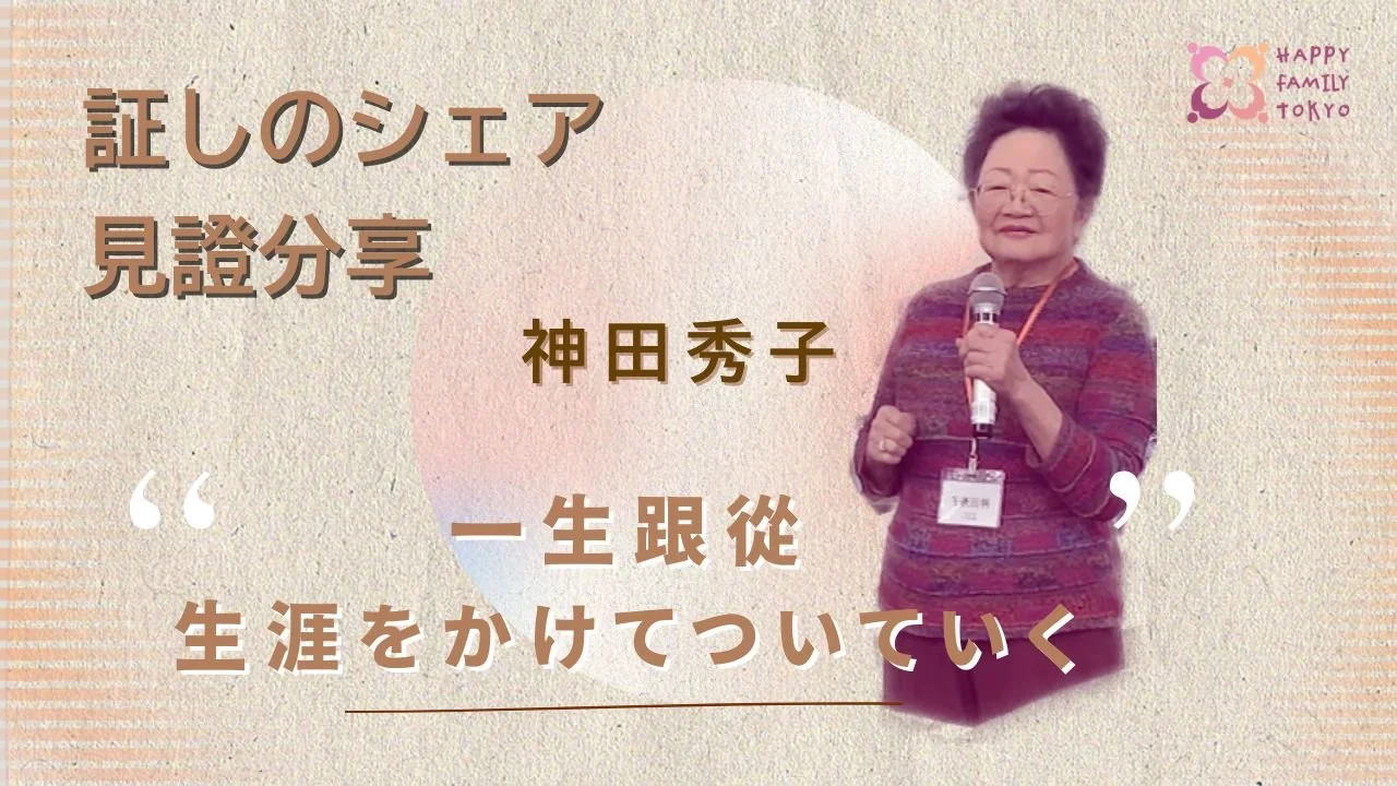 神田秀子