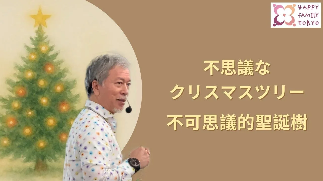 不可思議的聖誕樹