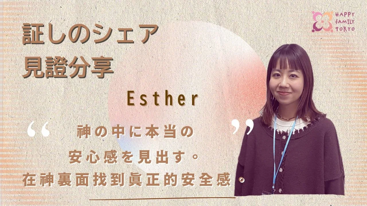 Esther