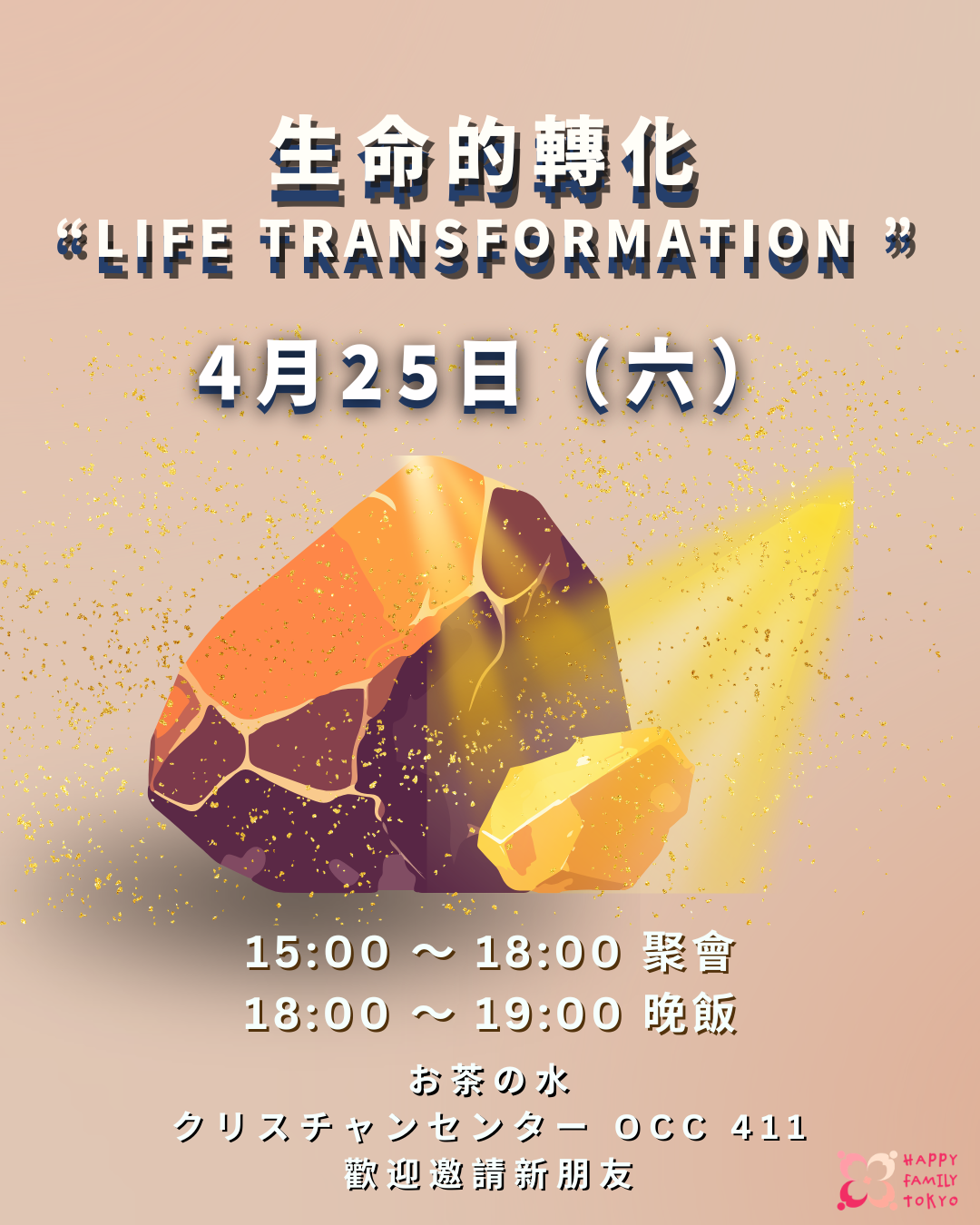 國語 / 日語 聚會