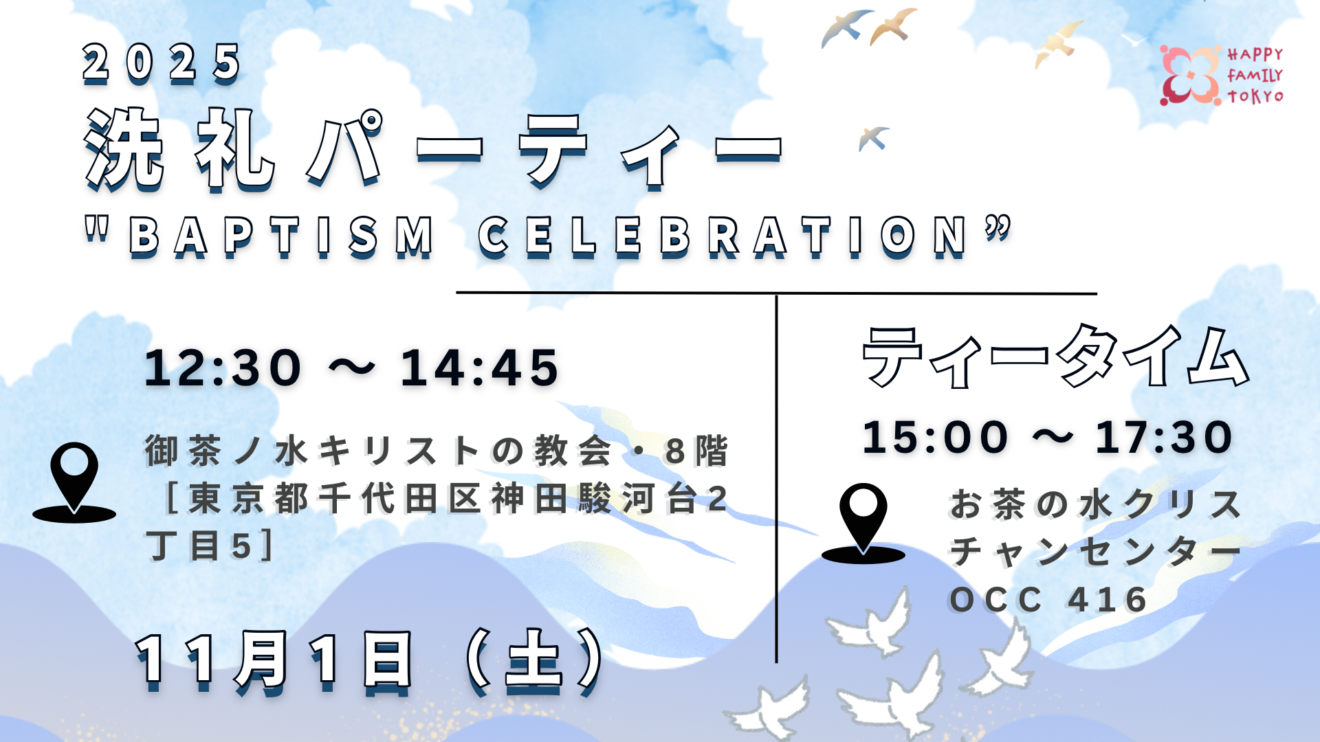 2025.11.1  洗礼パーティー