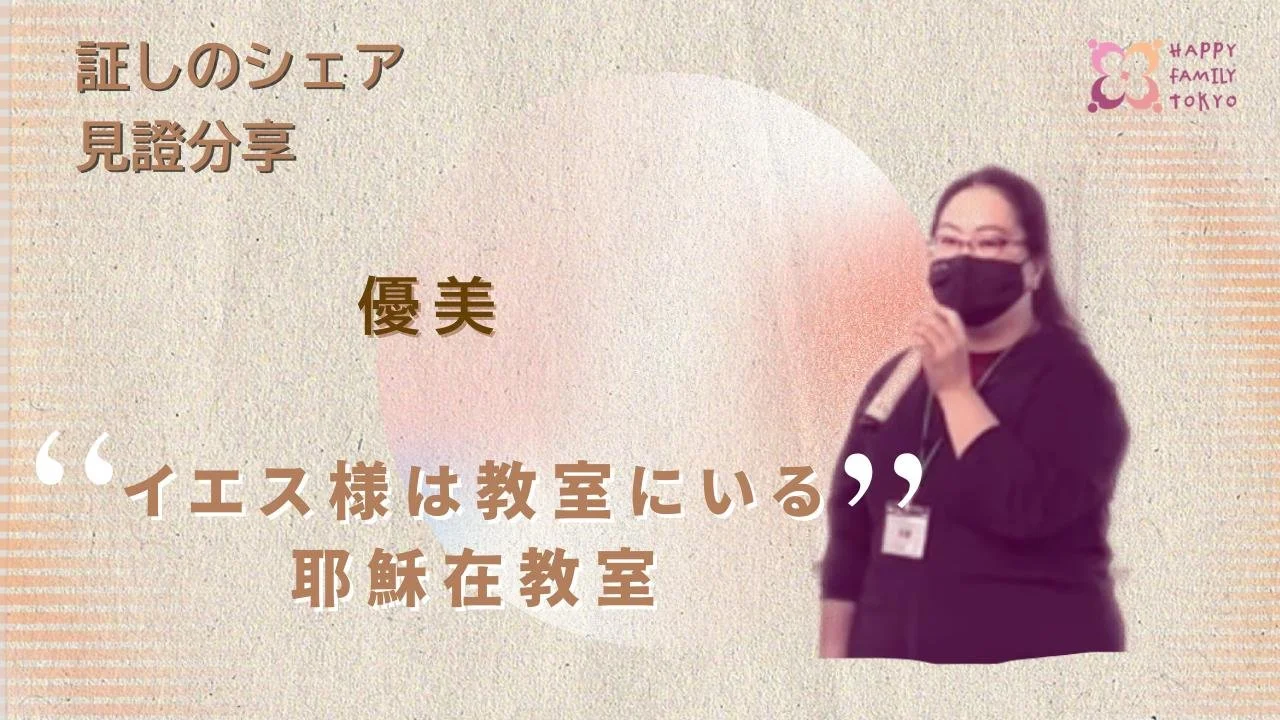 優美
