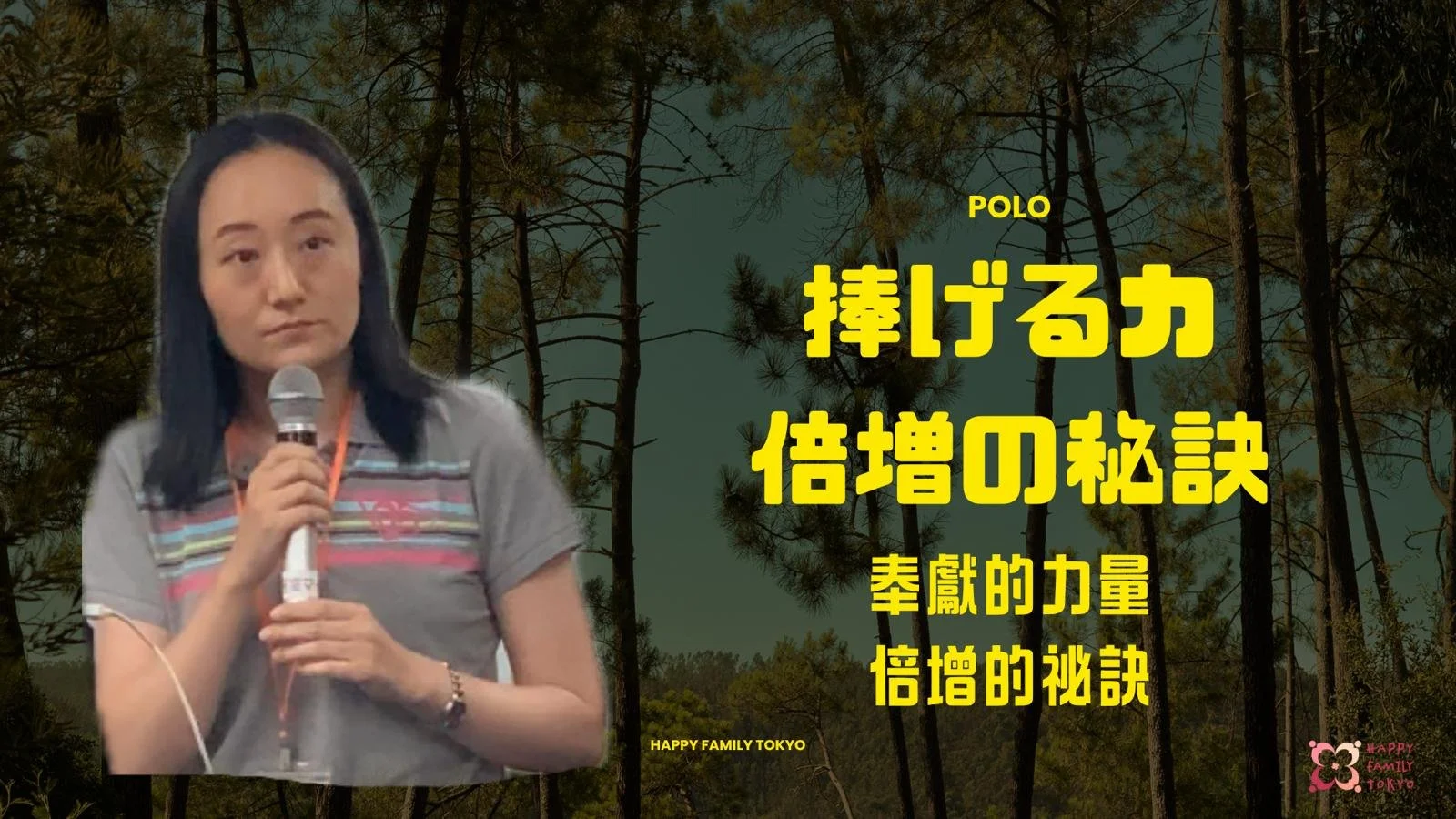 奉獻的力量 - 倍增的祕訣