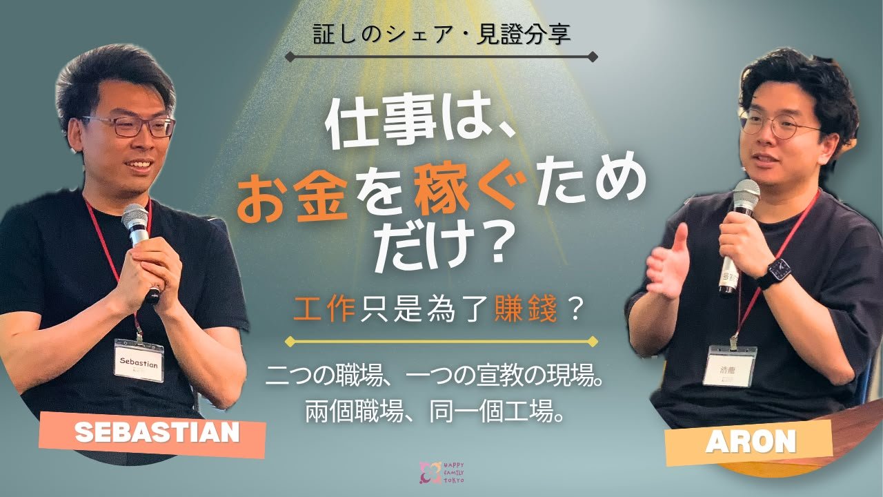 Aron &amp; Sebastian  