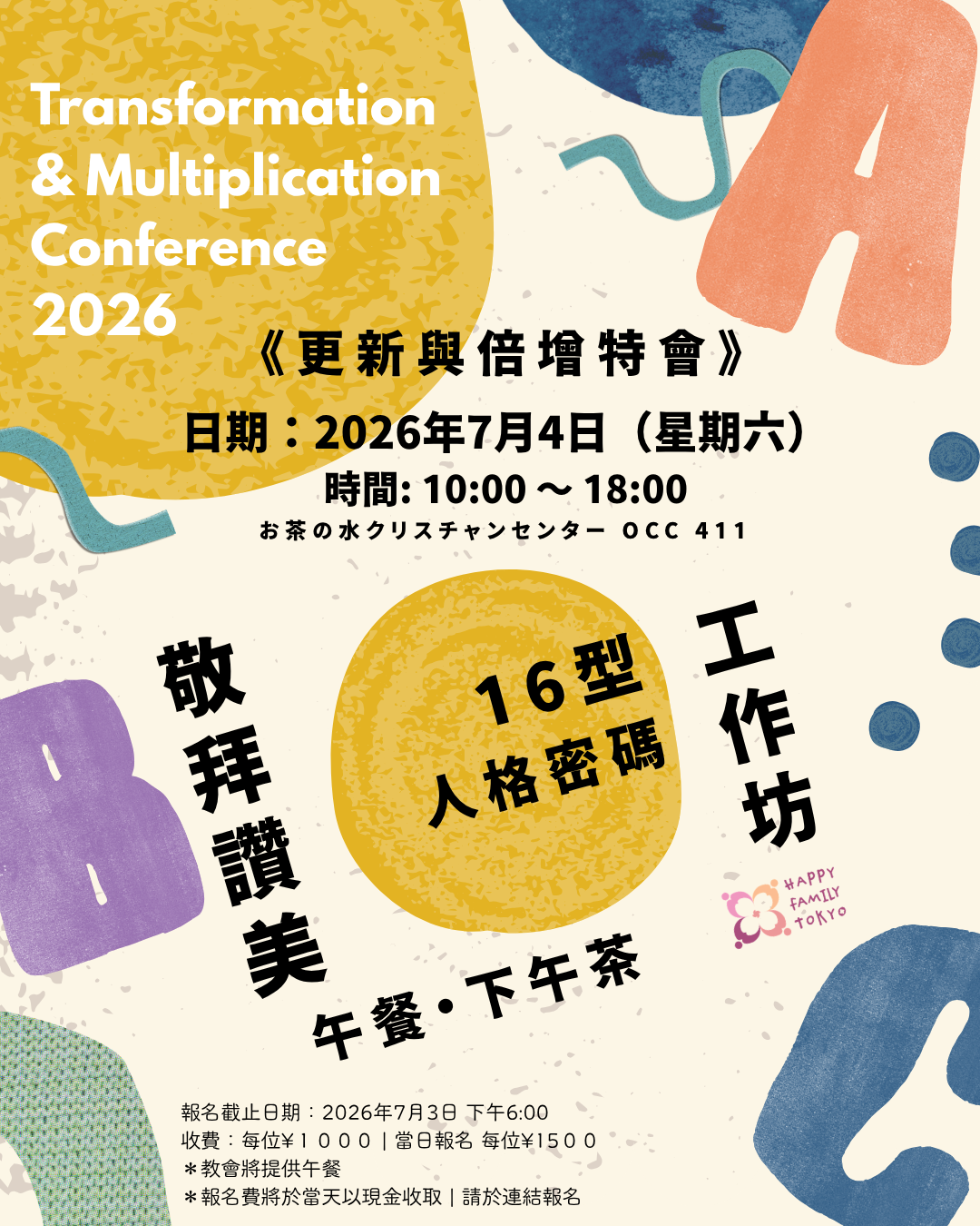 《更新與倍增》特會2026