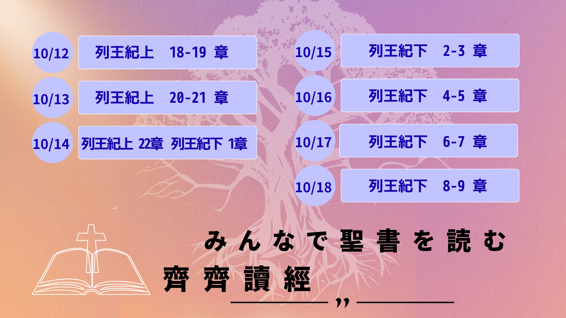 讀經 (Presentation) (1).png