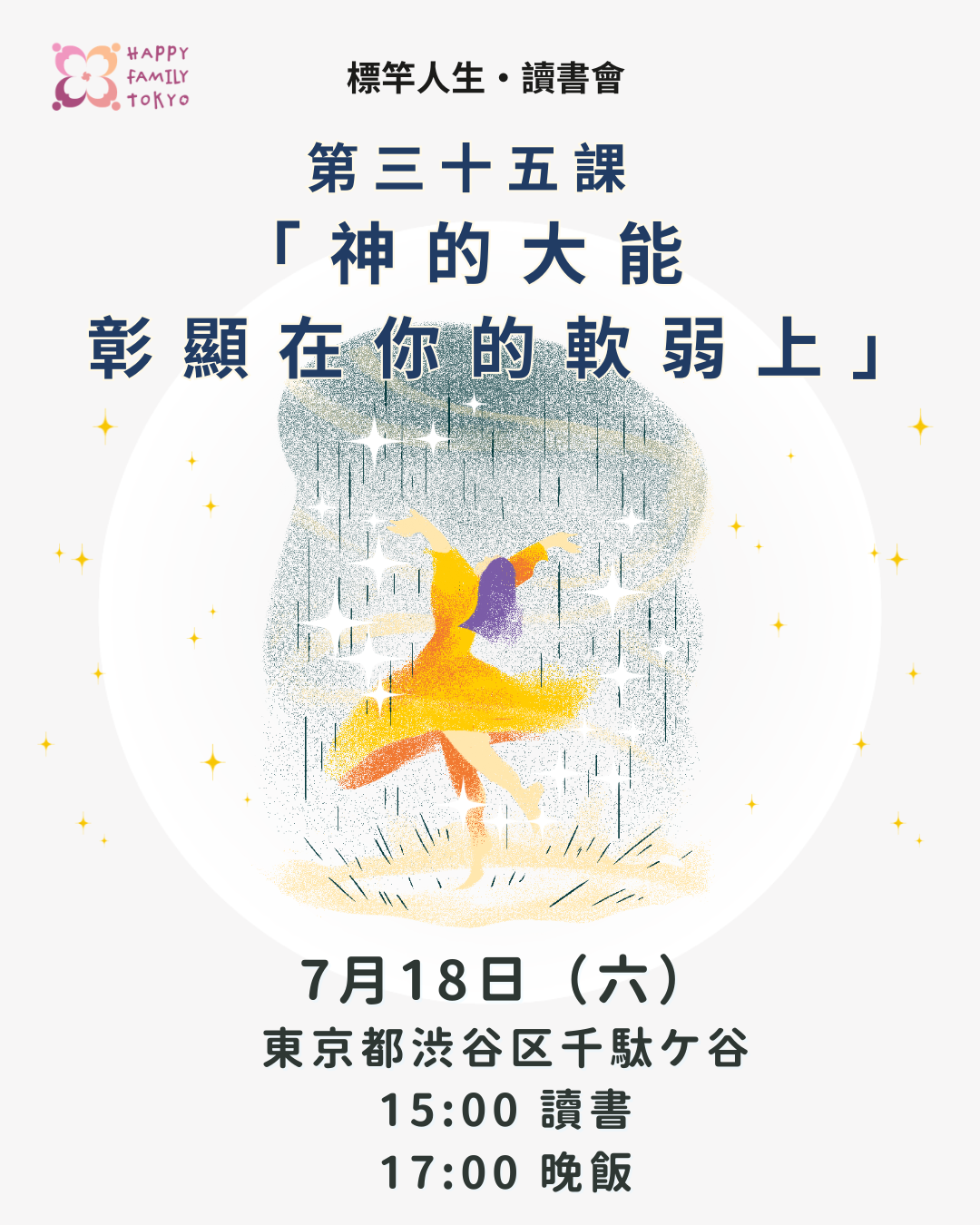 第三十五課 讀書會