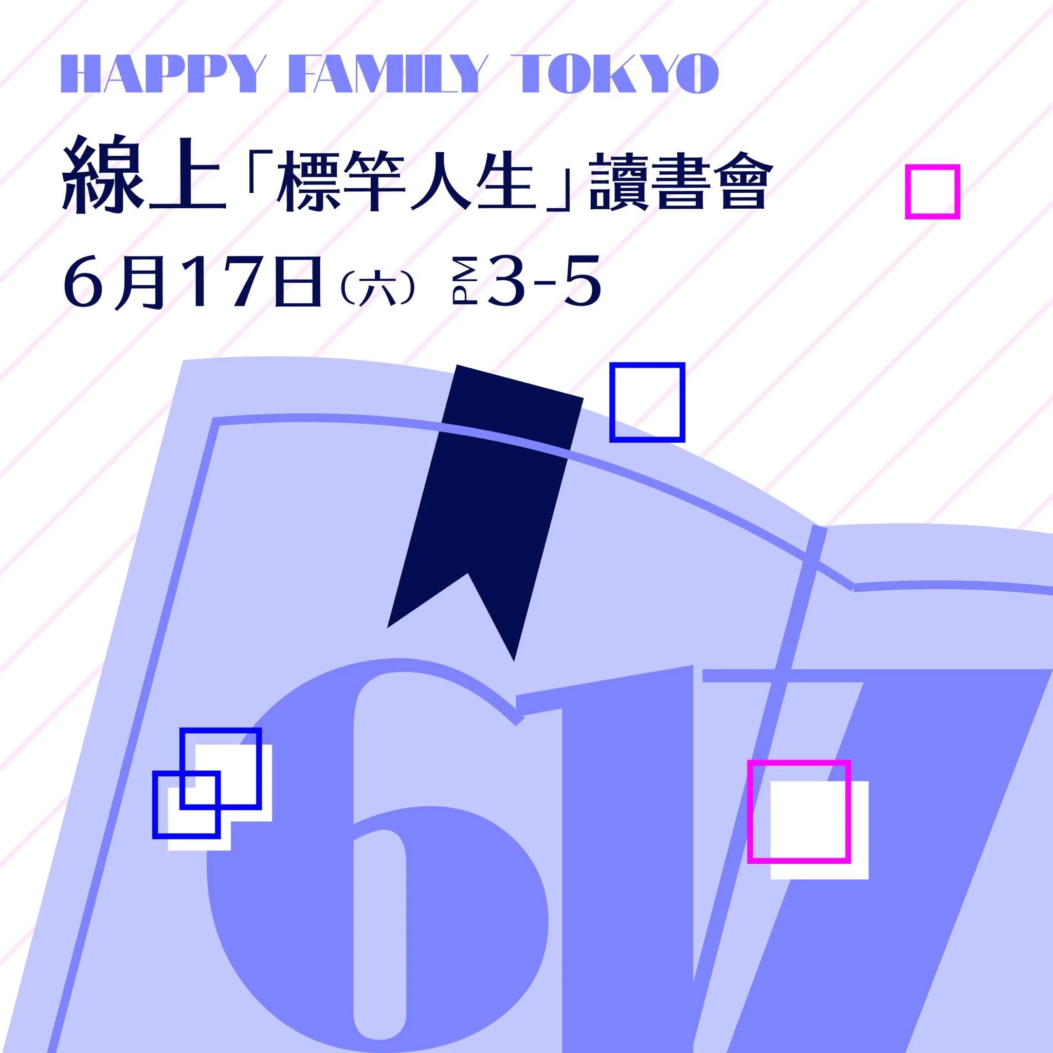 2023 「標竿人生」讀書會