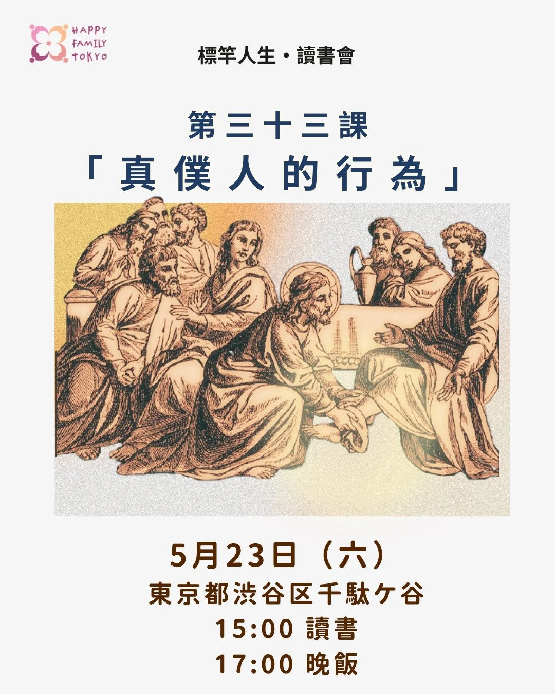 第三十三課 讀書會