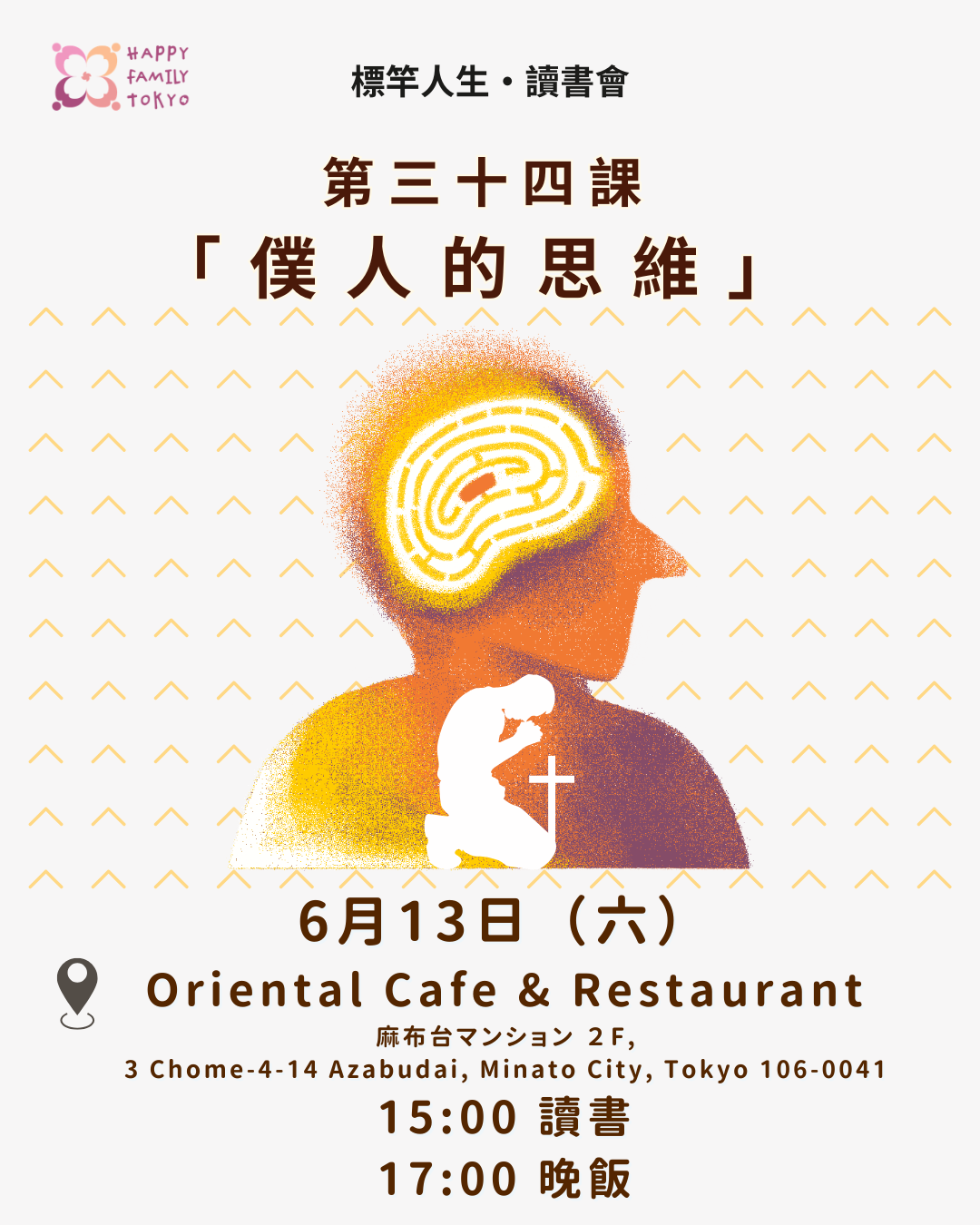 第三十四課 讀書會