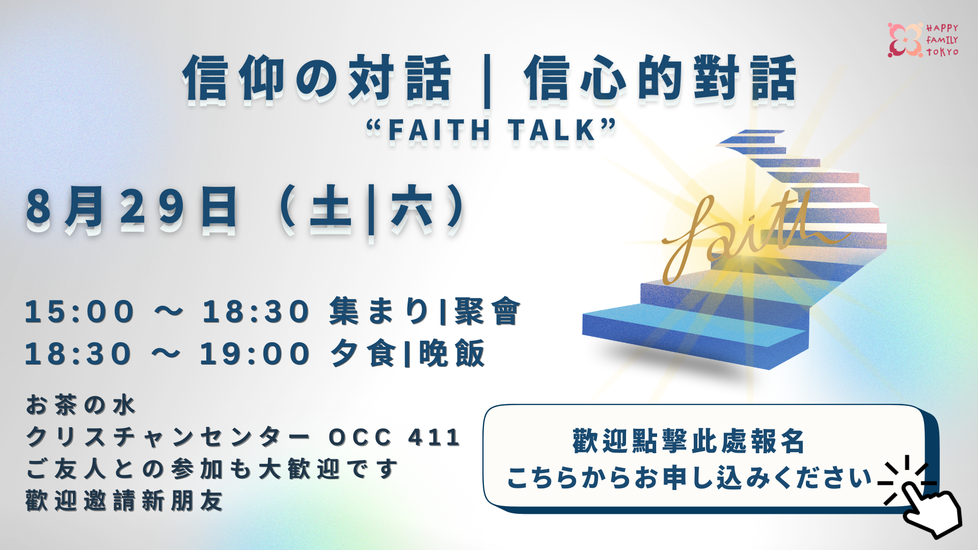 8月29日聚會（中日）web.png.png