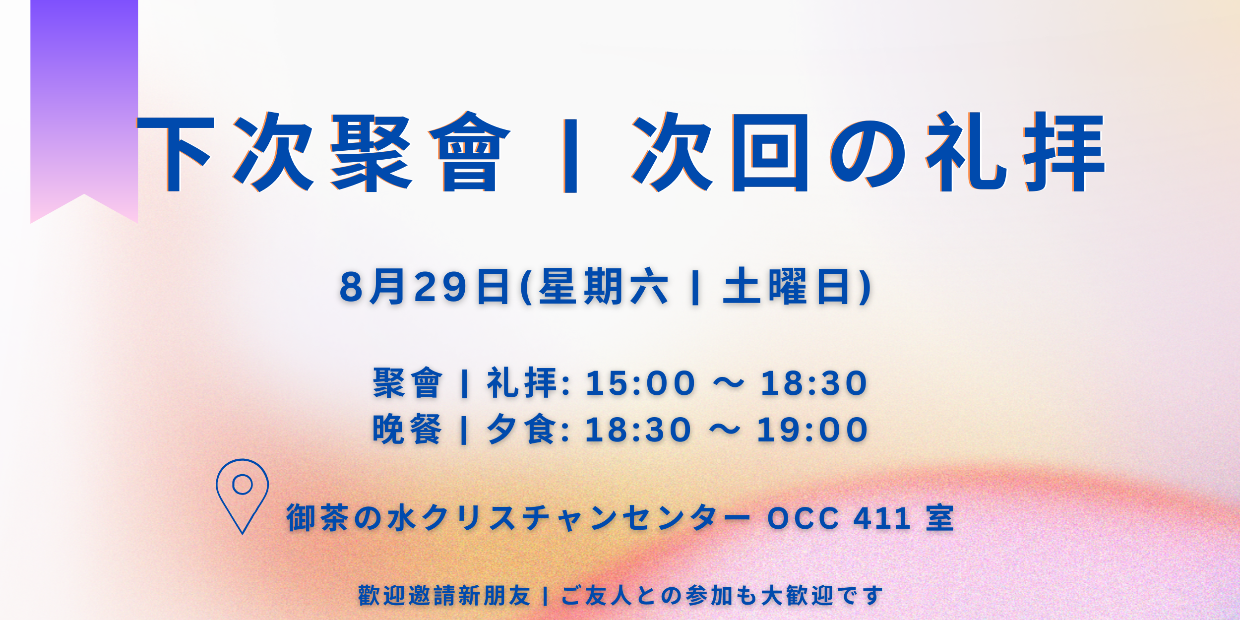聚會 (2500 x 1250 px) (5).png