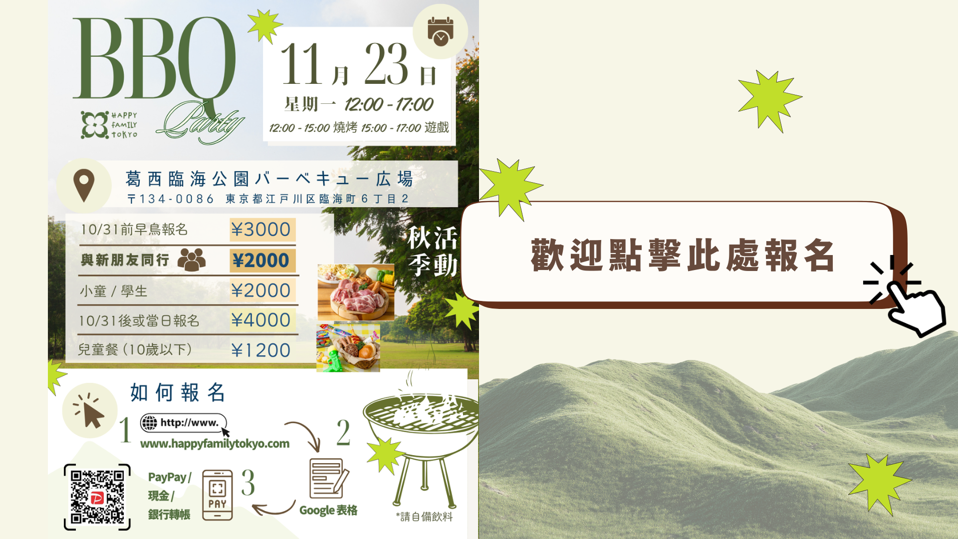 11232026 BBQ chi.png