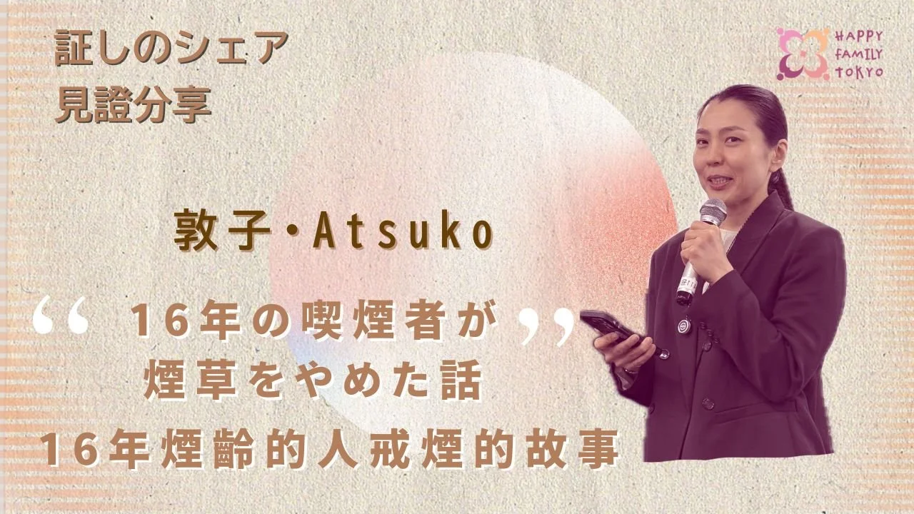 Atsuko