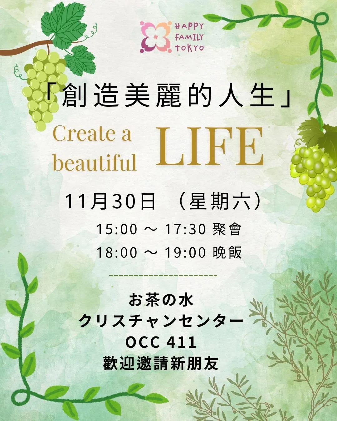 創造美好的人生