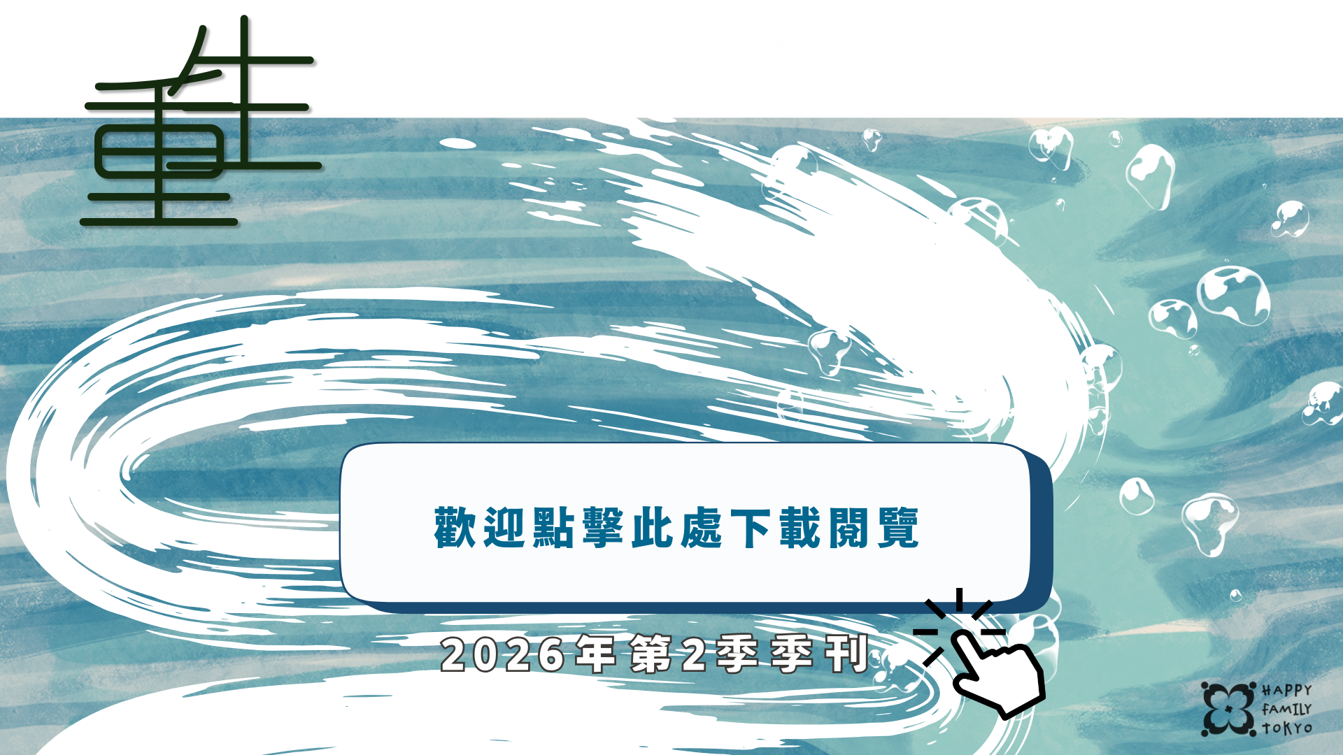 2026年第2季季刊 web chi.png