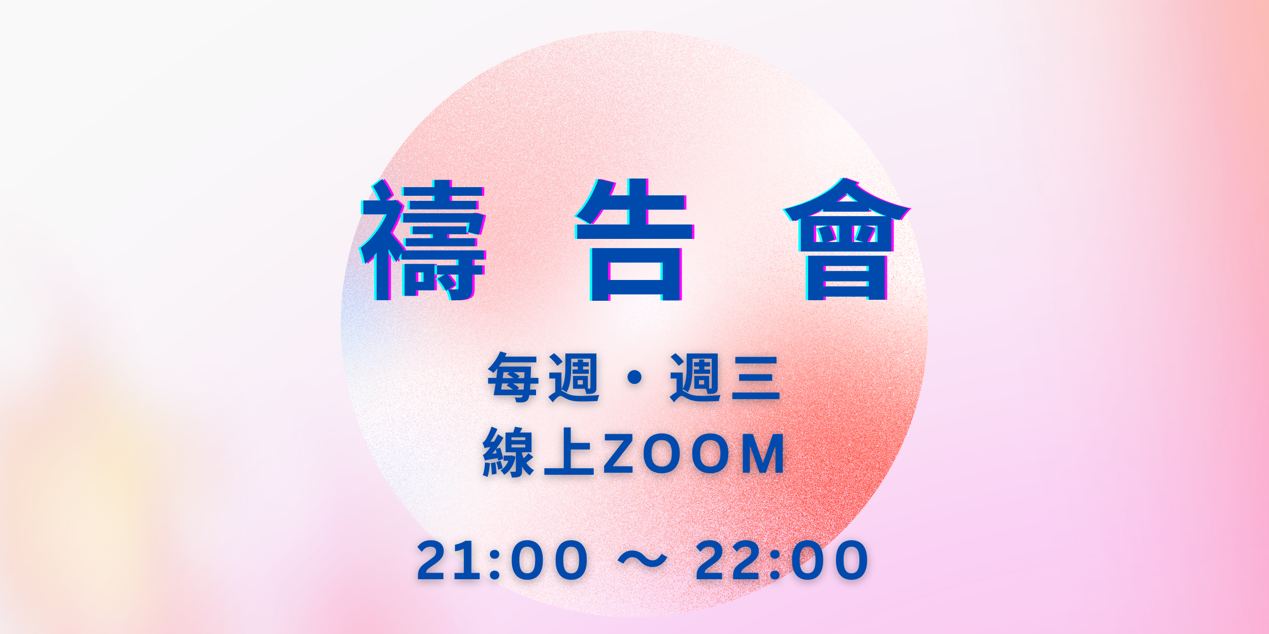 2025 祈禱會(中大).png