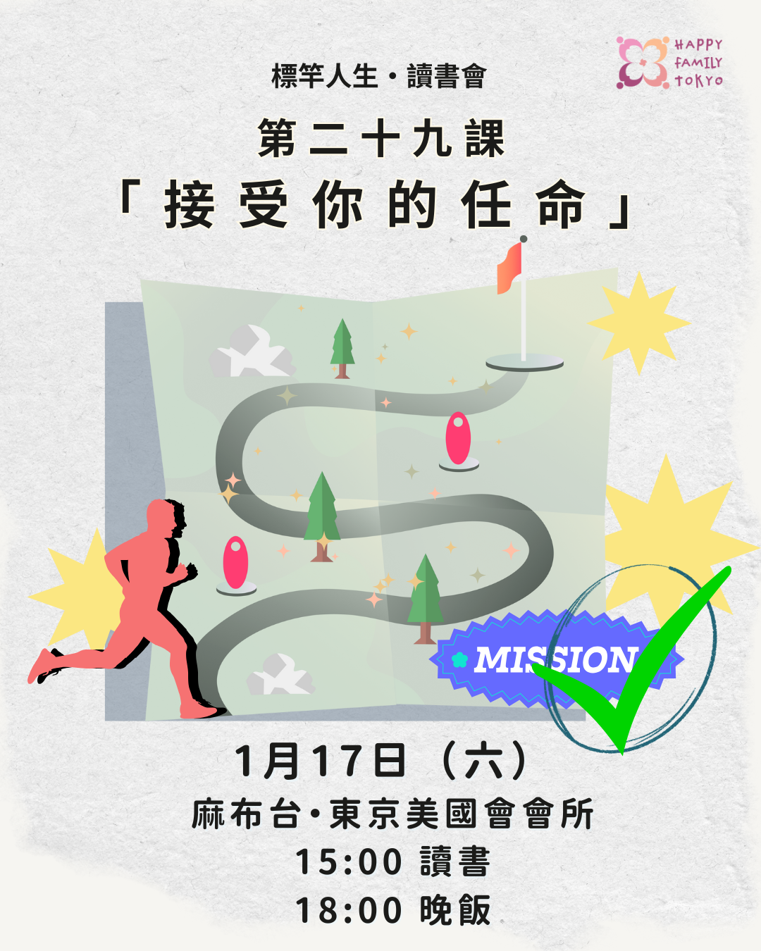 第二十九課 讀書會