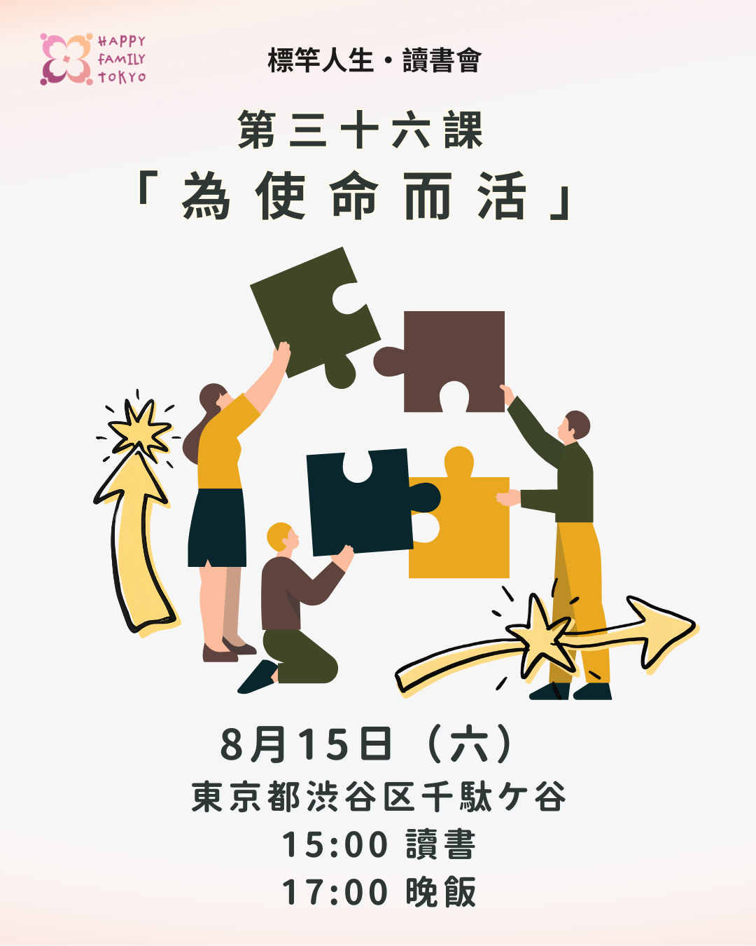 第三十六課 讀書會