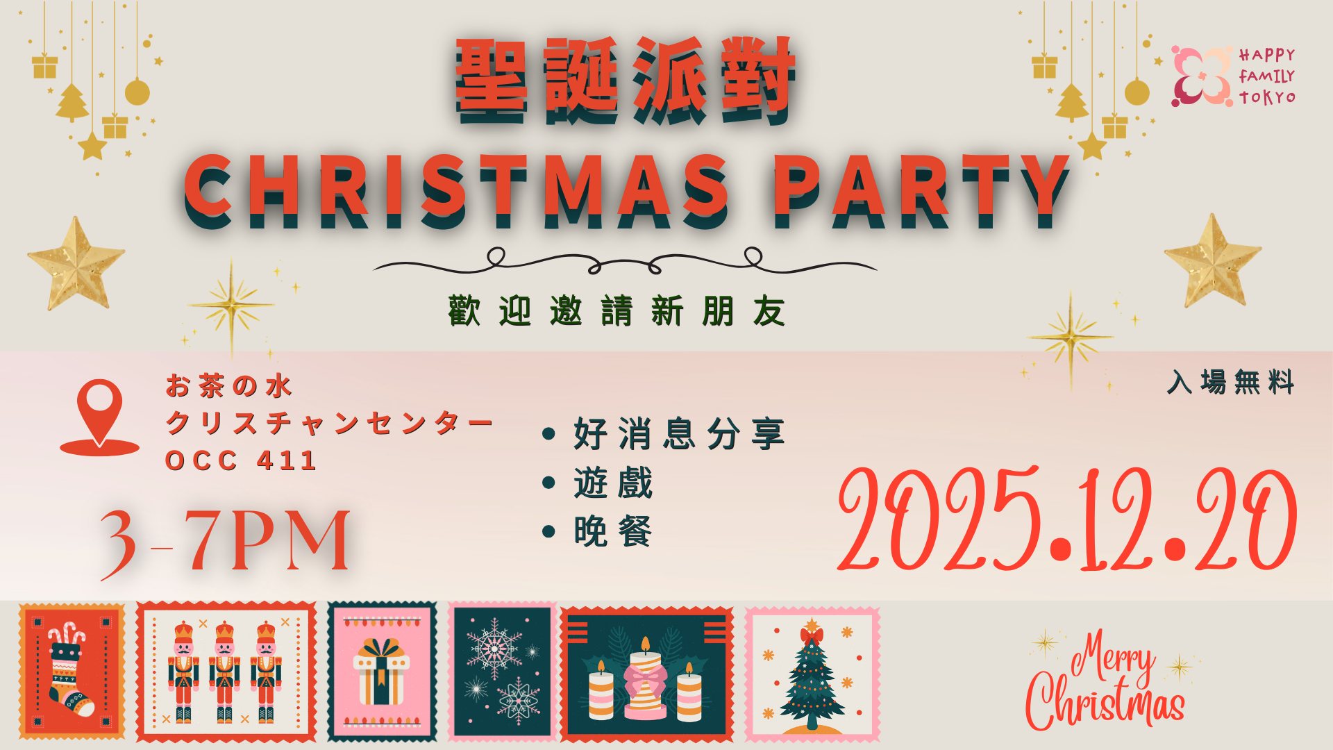 12月20日Christmas Party（中文）web2.png