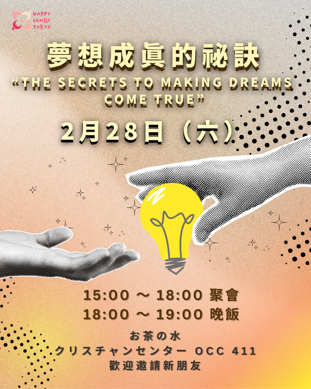 國語 / 日語 聚會