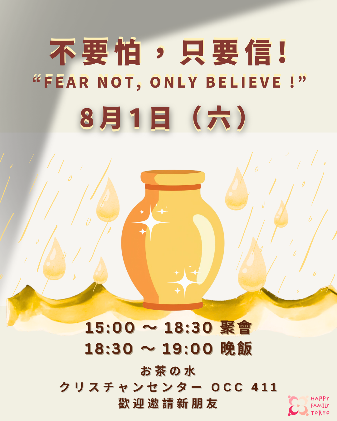 粵語 / 日語 聚會