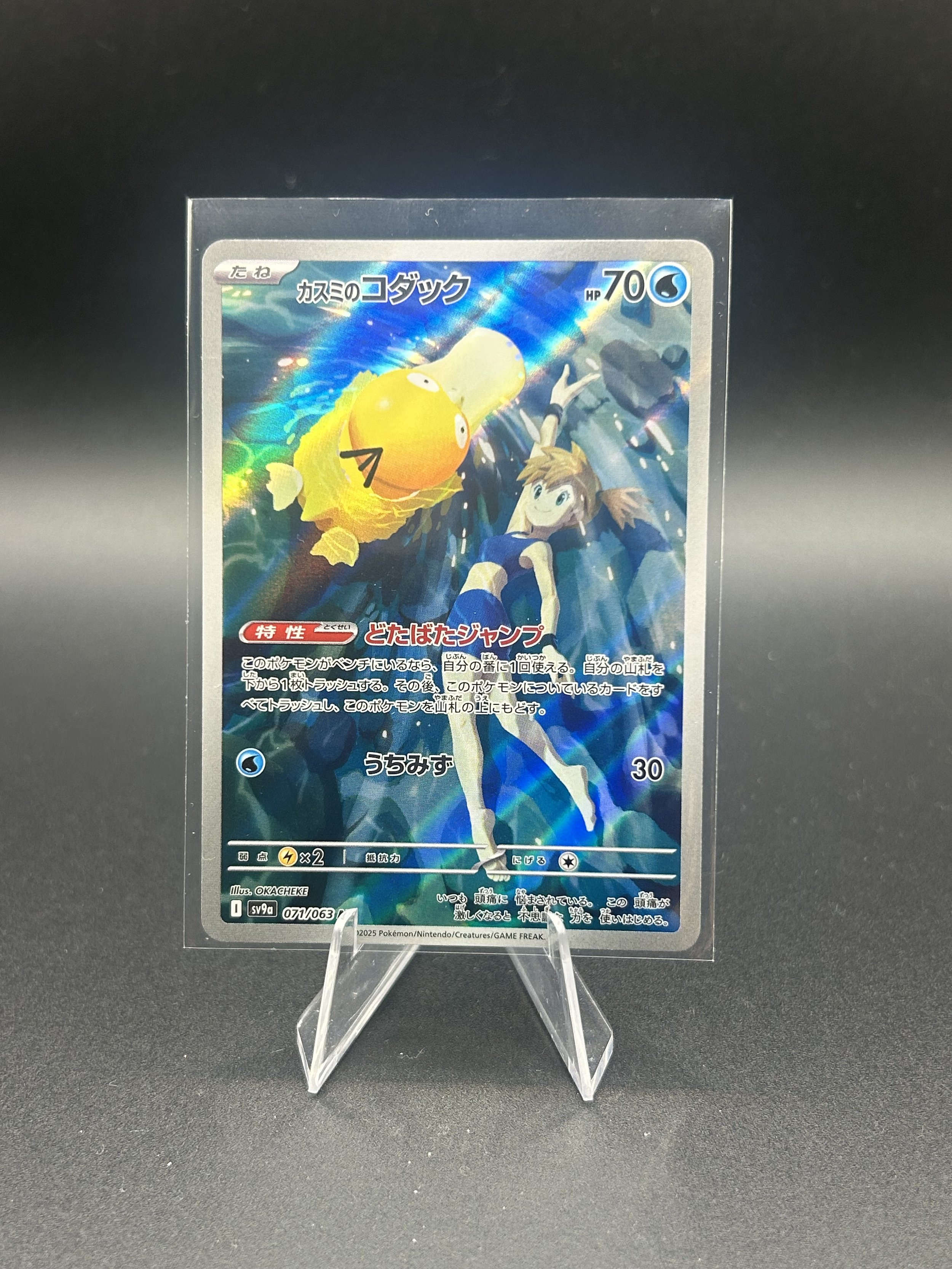 JP Heat Wave - Misty's Psyduck - 071/063