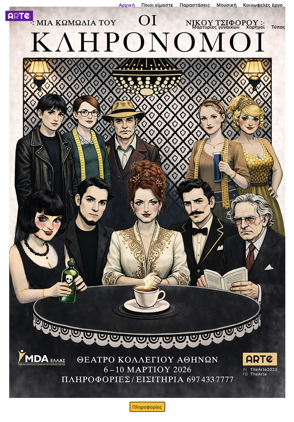 "The Heirs"- N Tsiforos comedy by ARTE group 