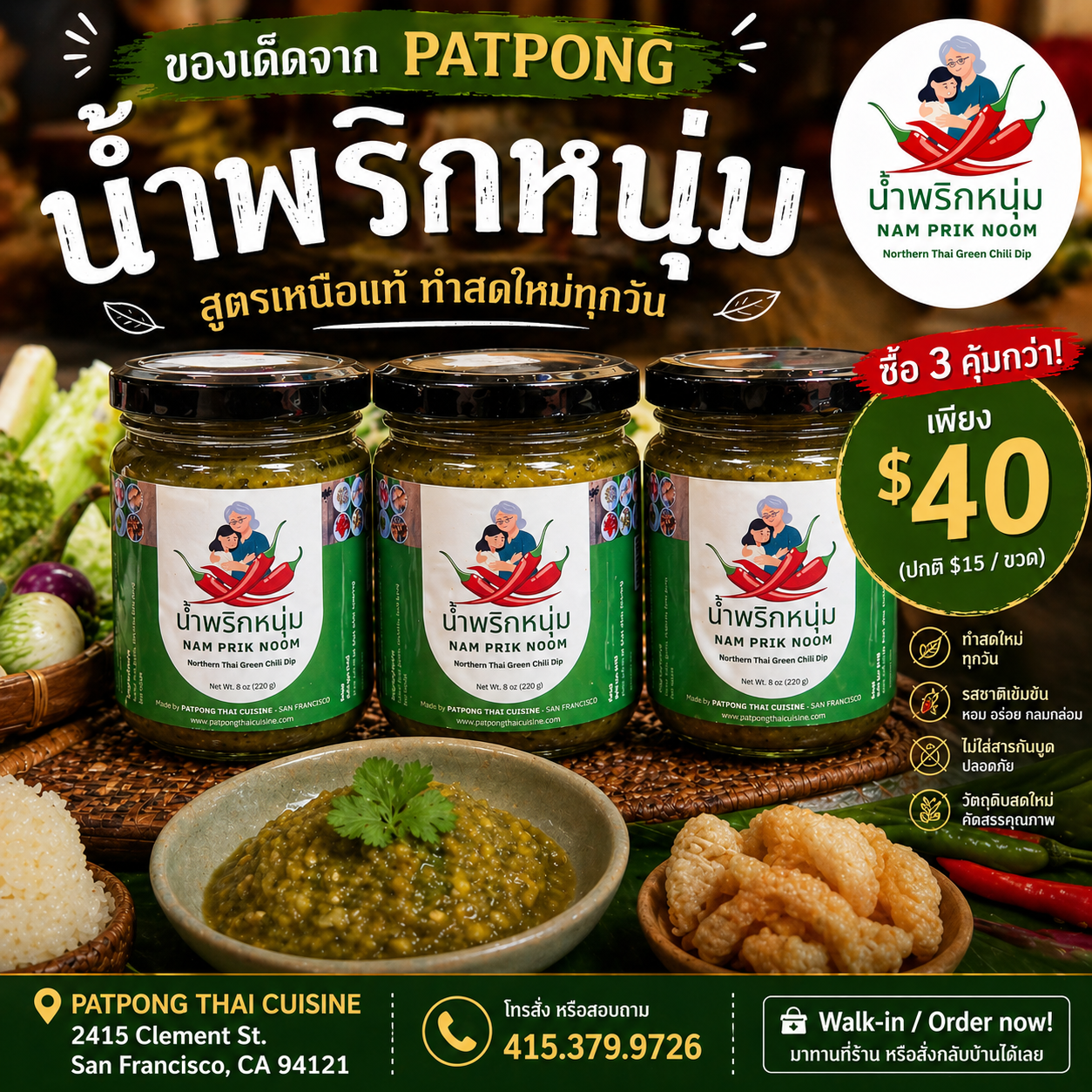 Nam Prik Noom - Northern Thai Green Chili Dip