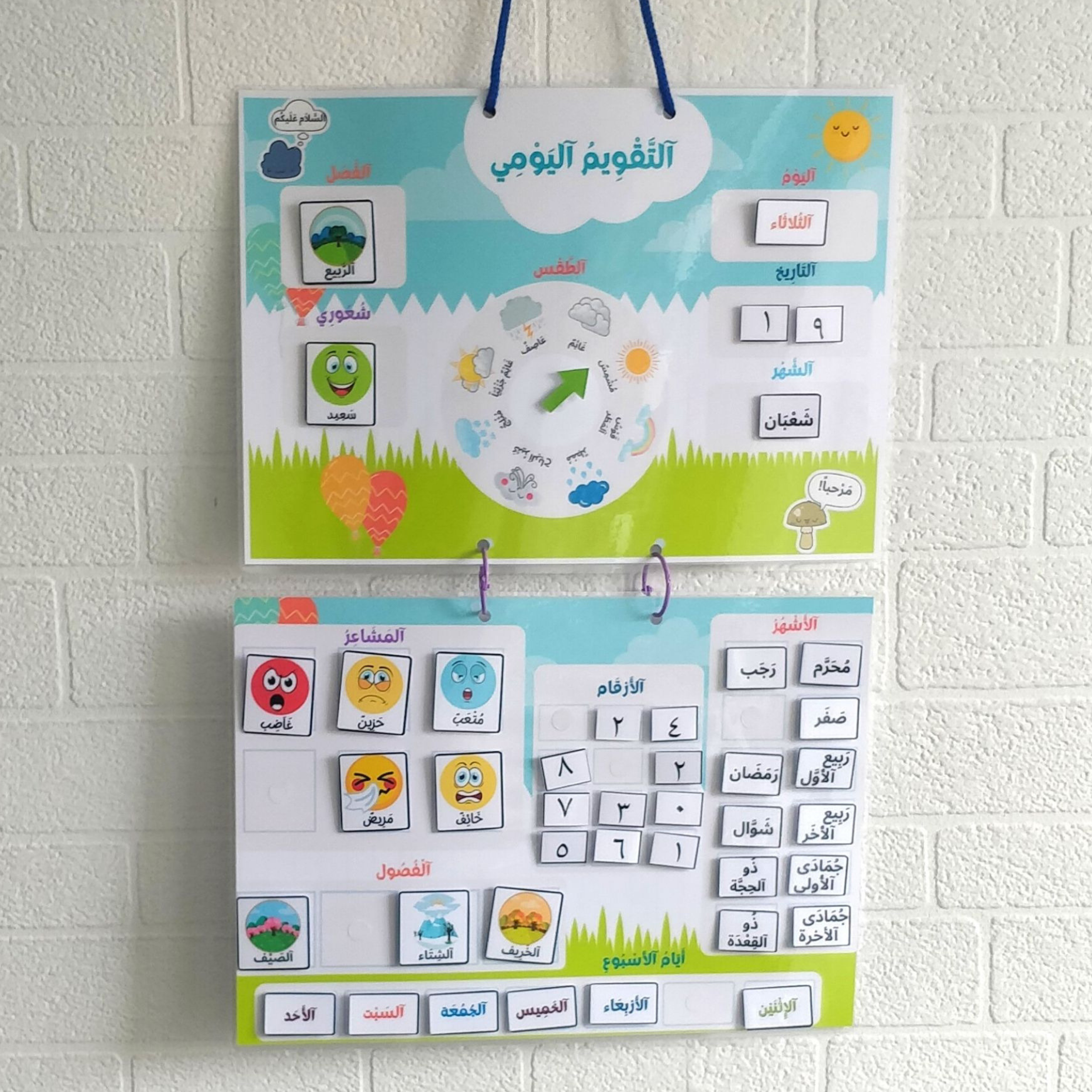 Arabic Daily Hijri Calendar