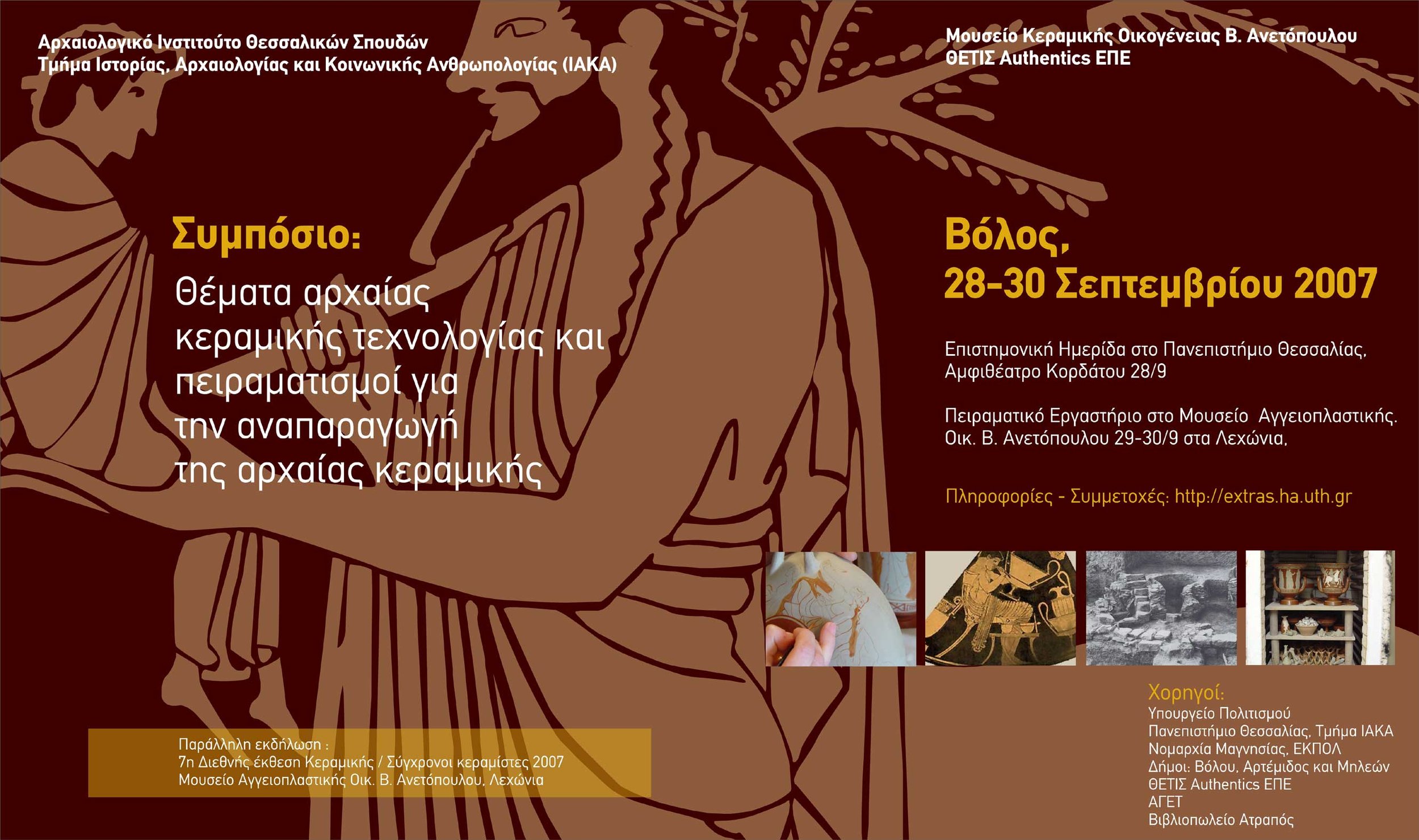 Poster for a ceramic symposium held September 28-30, 2007, in Volos, Greece, featuring information about the event, organizers, sponsors, and a background illustration of ancient Greek figures.