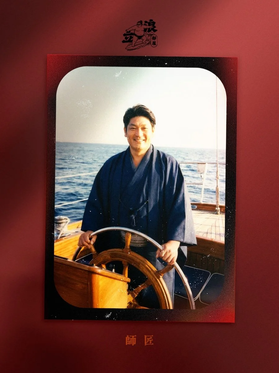 Stable Master Tatsunami Taiji 師匠 立浪 耐治