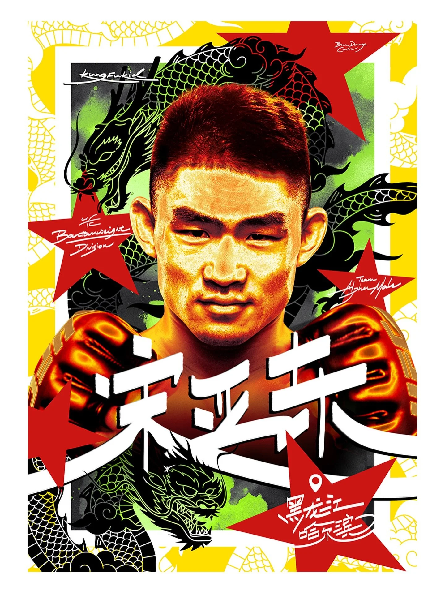 中国龙，宋亚东
#SongYadong #ufc324 #lettering #posterdesign #braindamagecreative