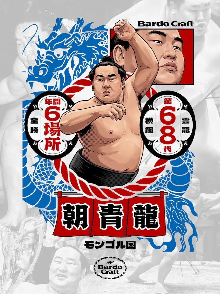 Asashoryu shirt Asashoryu sumo shirt Asashoryu Akinori 朝青龍 明徳 shirt sumo 横綱 Yokozuna shirt Japanese sumo shirt 優勝 grand sumo tee sumo fan apparel bardo craft bdcmma