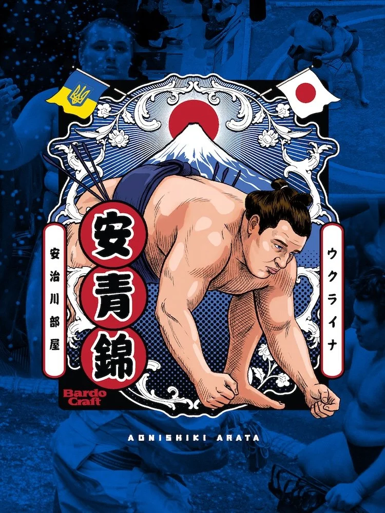 Aonishiki shirt 安青錦 Aonishiki Arata 力士 Aonishiki Rikishi 大相撲 Nagoya Basho 名古屋場所 Ozumo Sumo Wrestling aonishiki merch aonishiki white tee aonishiki sumo Aki Basho 九月場所 bardo craft bdcmma