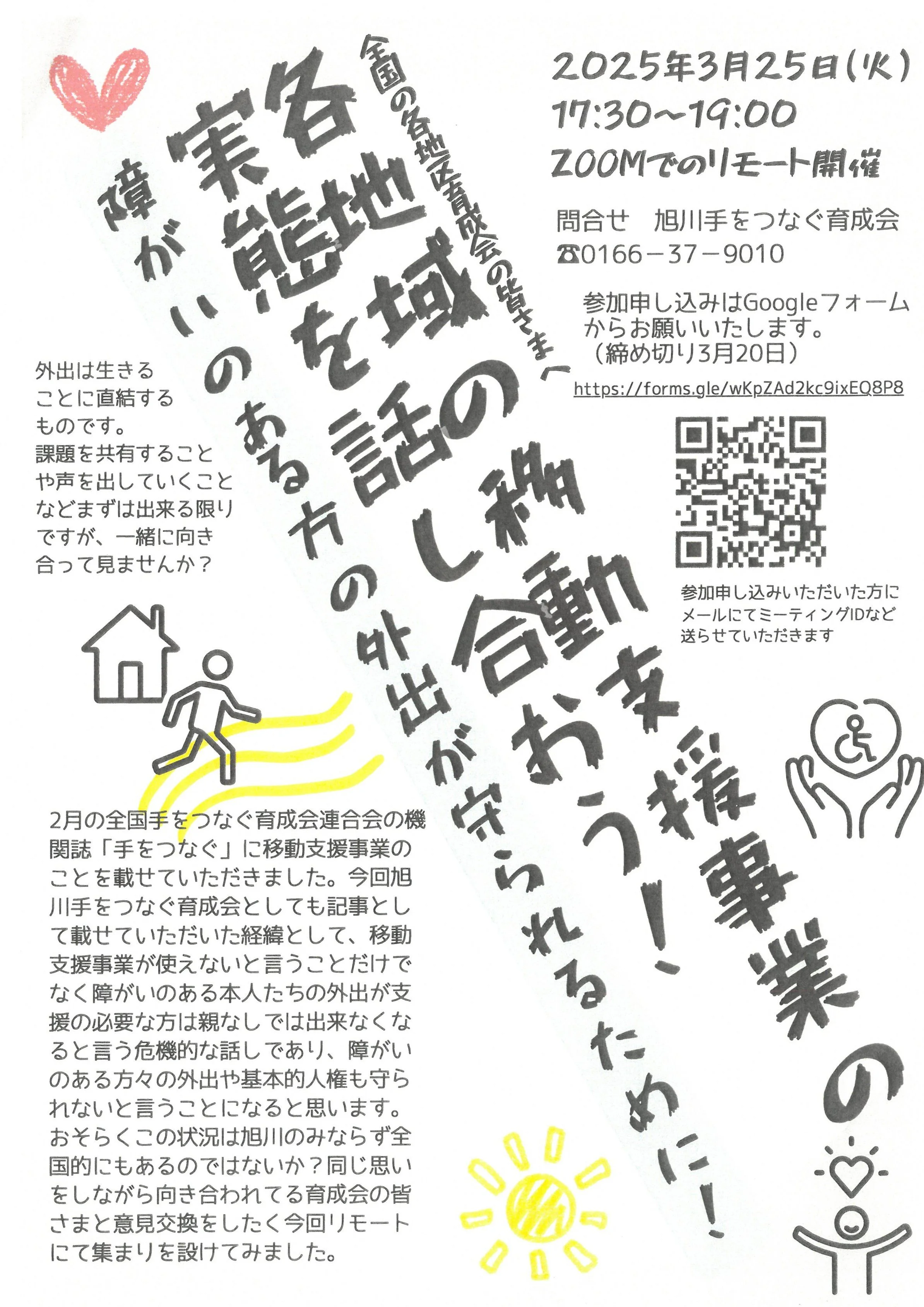 移動支援事業の実態を話し合おう
