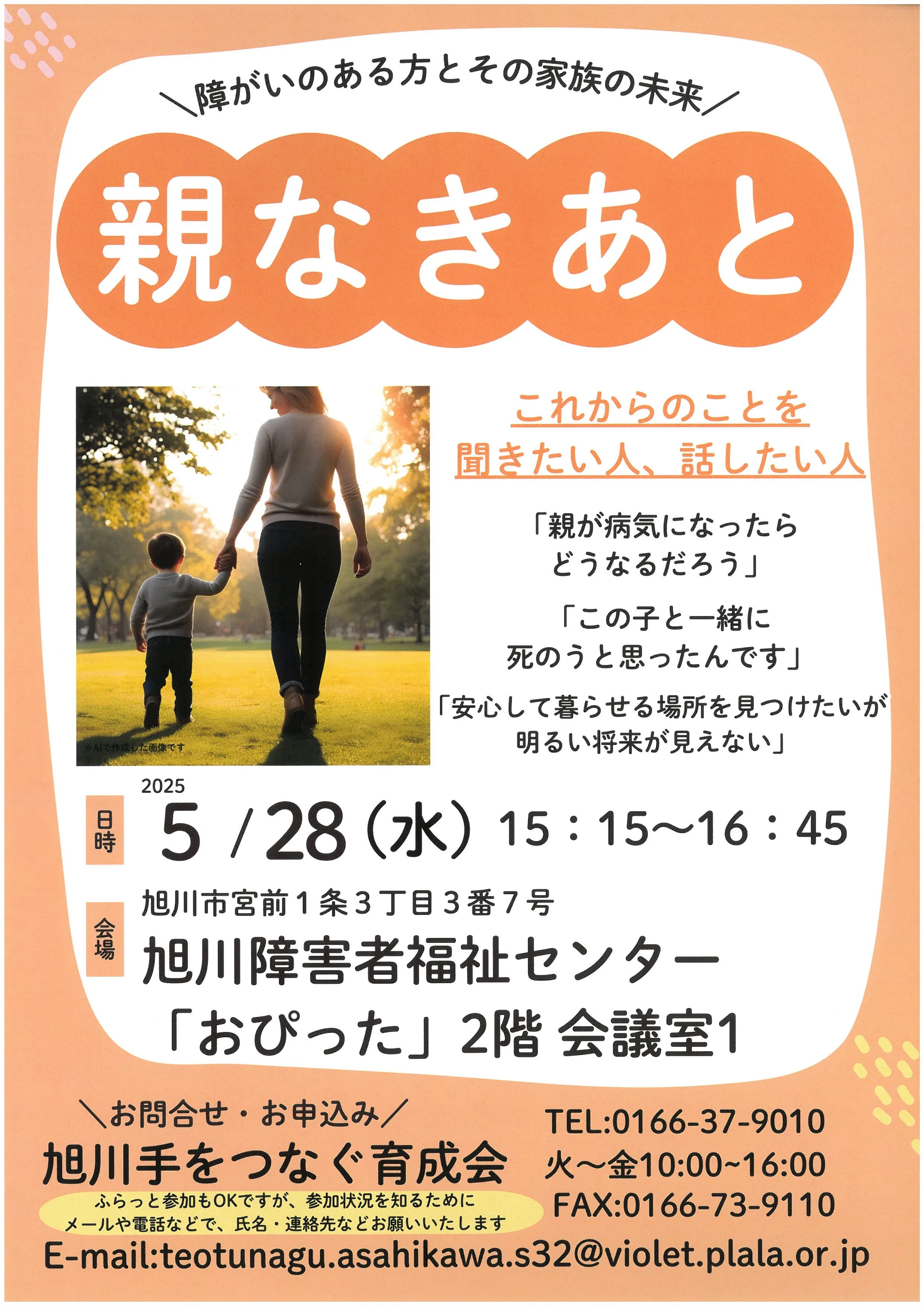 親なきあと 令和7年度研修会
