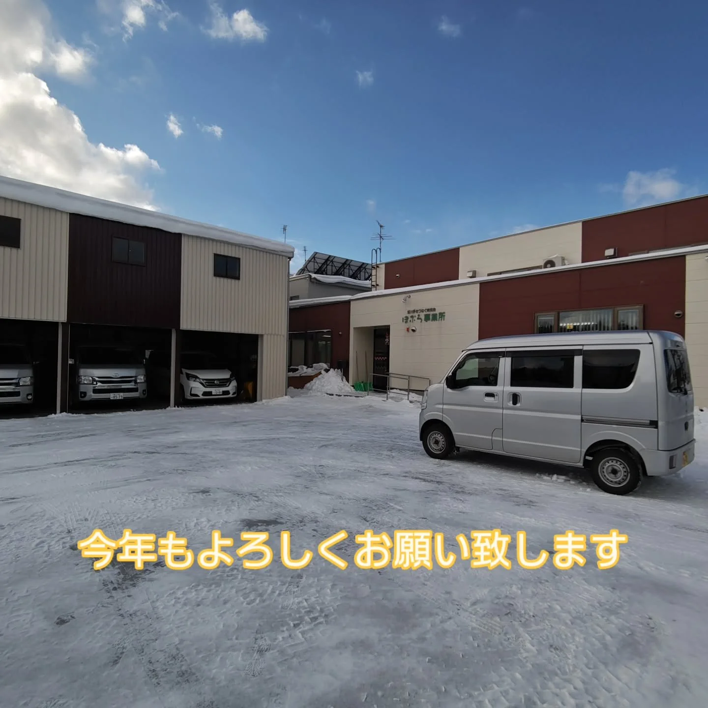 #ぽぷら事業所 
#障害福祉サービス事業所