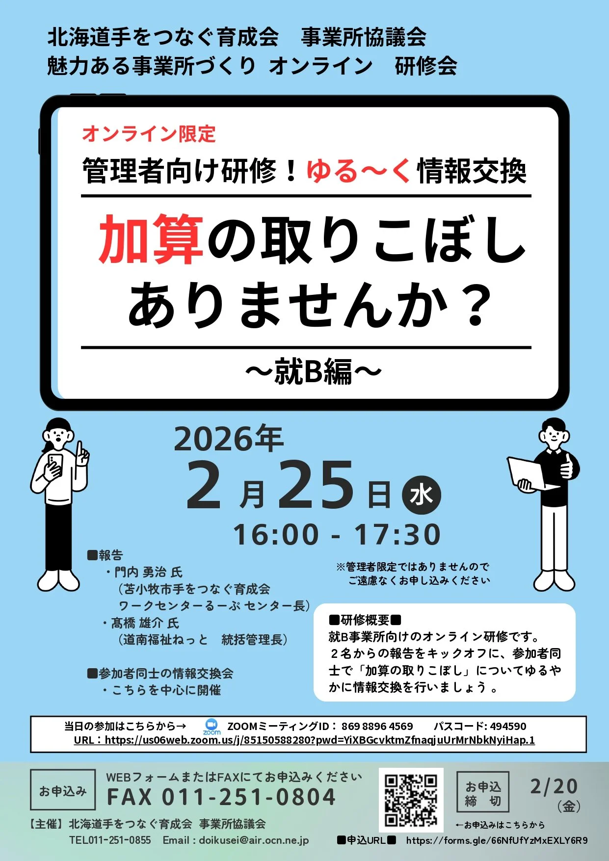 魅力ある事業所づくりオンライン研修会　就労B編