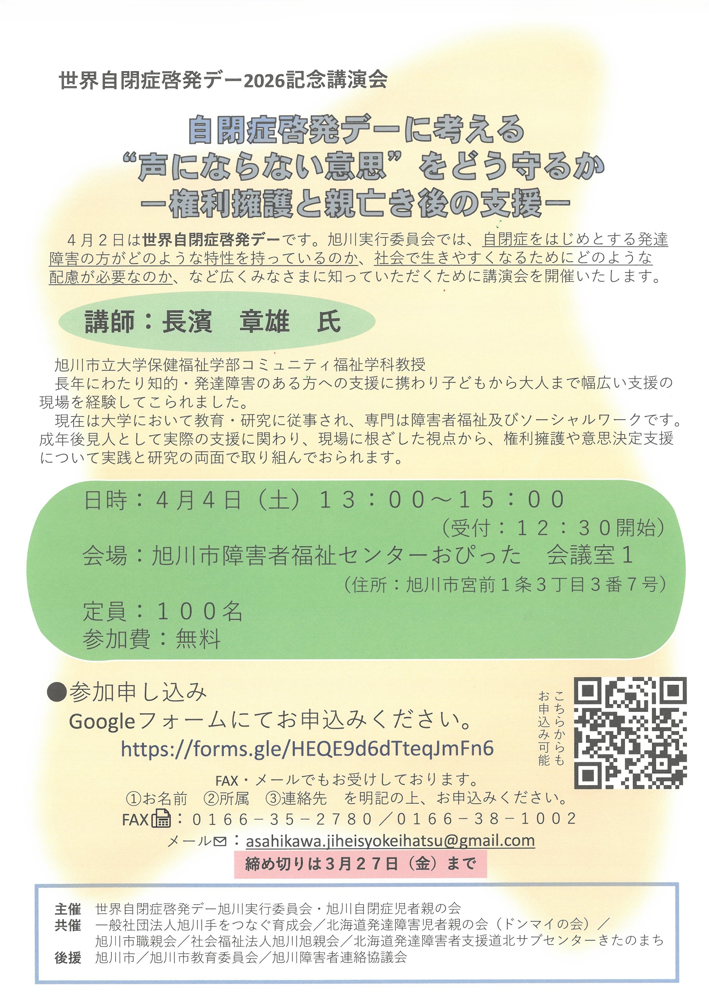 権利擁護と親亡き後の支援