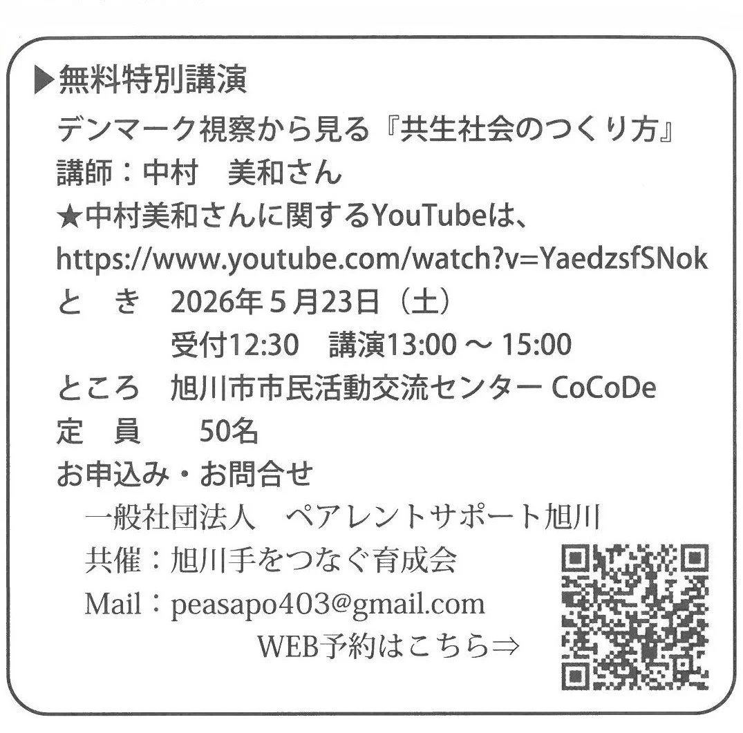 デンマーク視察から見る「共生社会のつくり方」