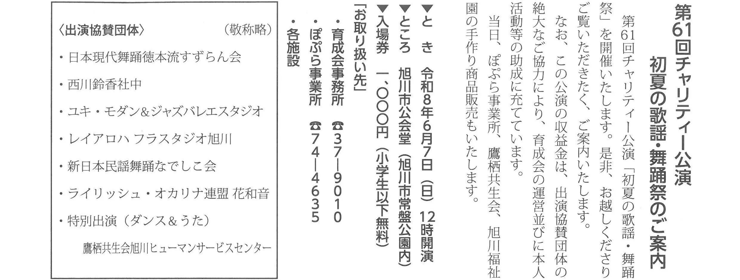 第61回初夏の歌謡・舞踊祭