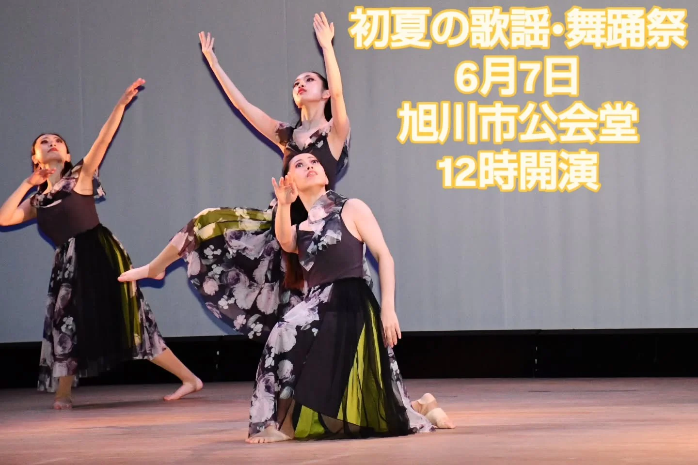 初夏の歌謡&bull;舞踊祭
#旭川手をつなぐ育成会
#旭川イベント
#チャリティ公演
#福祉事業所販売会
#旭川市公会堂
