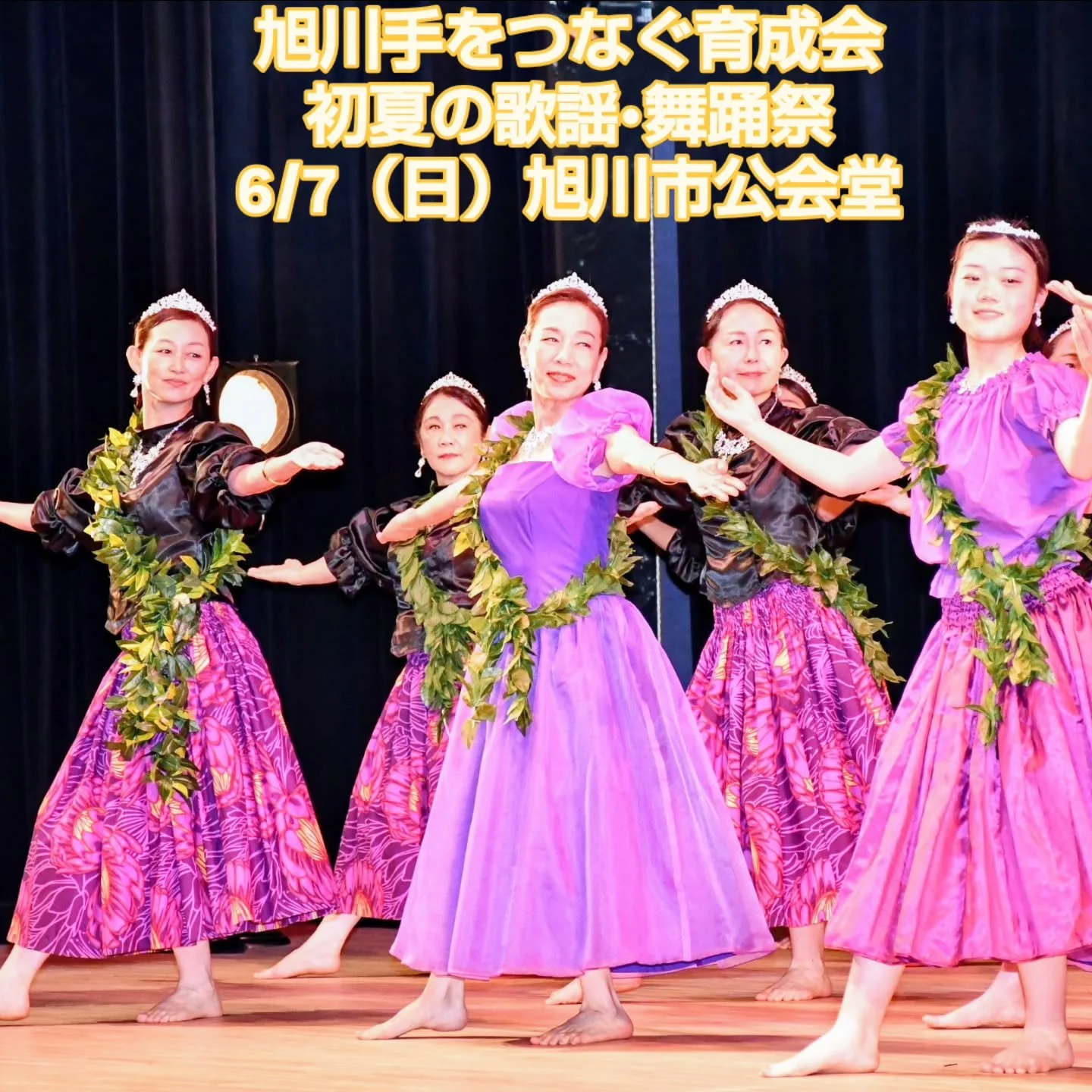 旭川手をつなぐ育成会ぽぷら事業所
#初夏の歌謡舞踊祭 
#旭川イベント
#旭川市公会堂
#福祉事業所販売会
#チャリティ公演