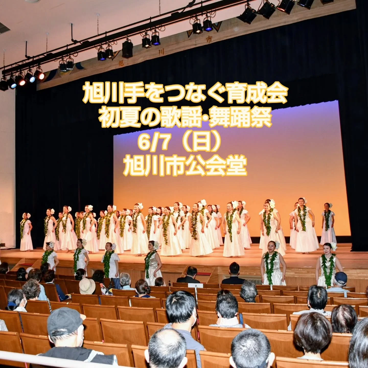 旭川手をつなぐ育成会ぽぷら事業所
#チャリティ公演
#旭川市公会堂
#福祉事業所販売会
#旭川イベント
#初夏の歌謡舞踊祭